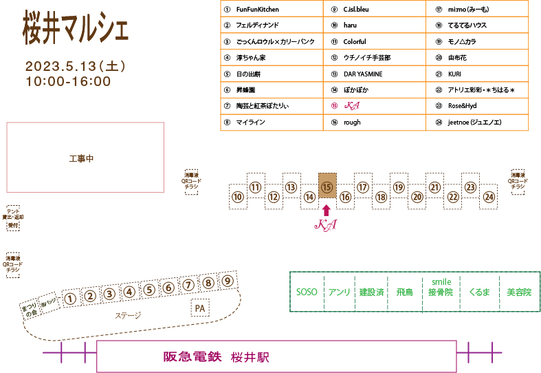 桜井マルシェの配置図