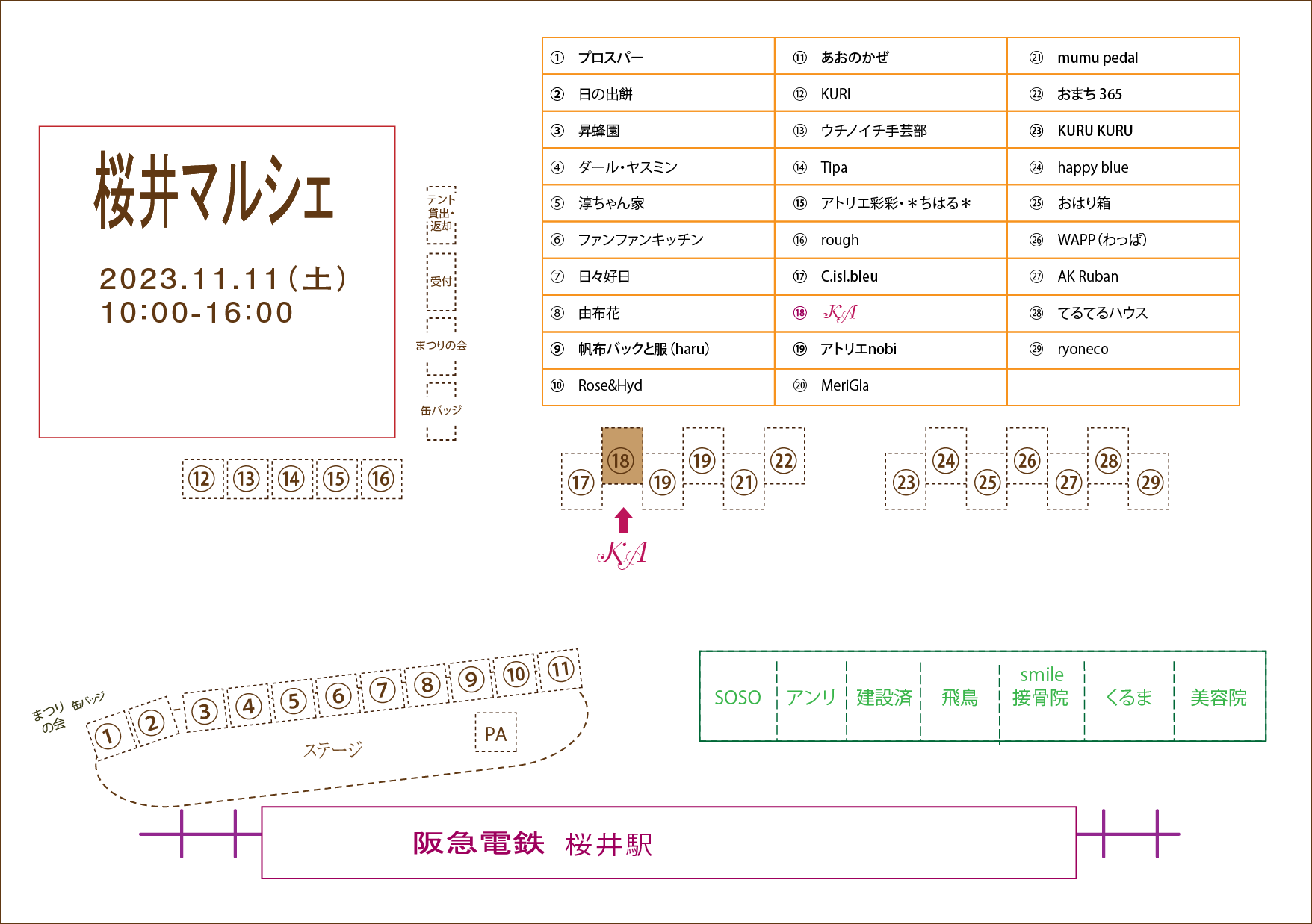 桜井マルシェ 2023年11月11日（土）配置図。KAは18番ブース