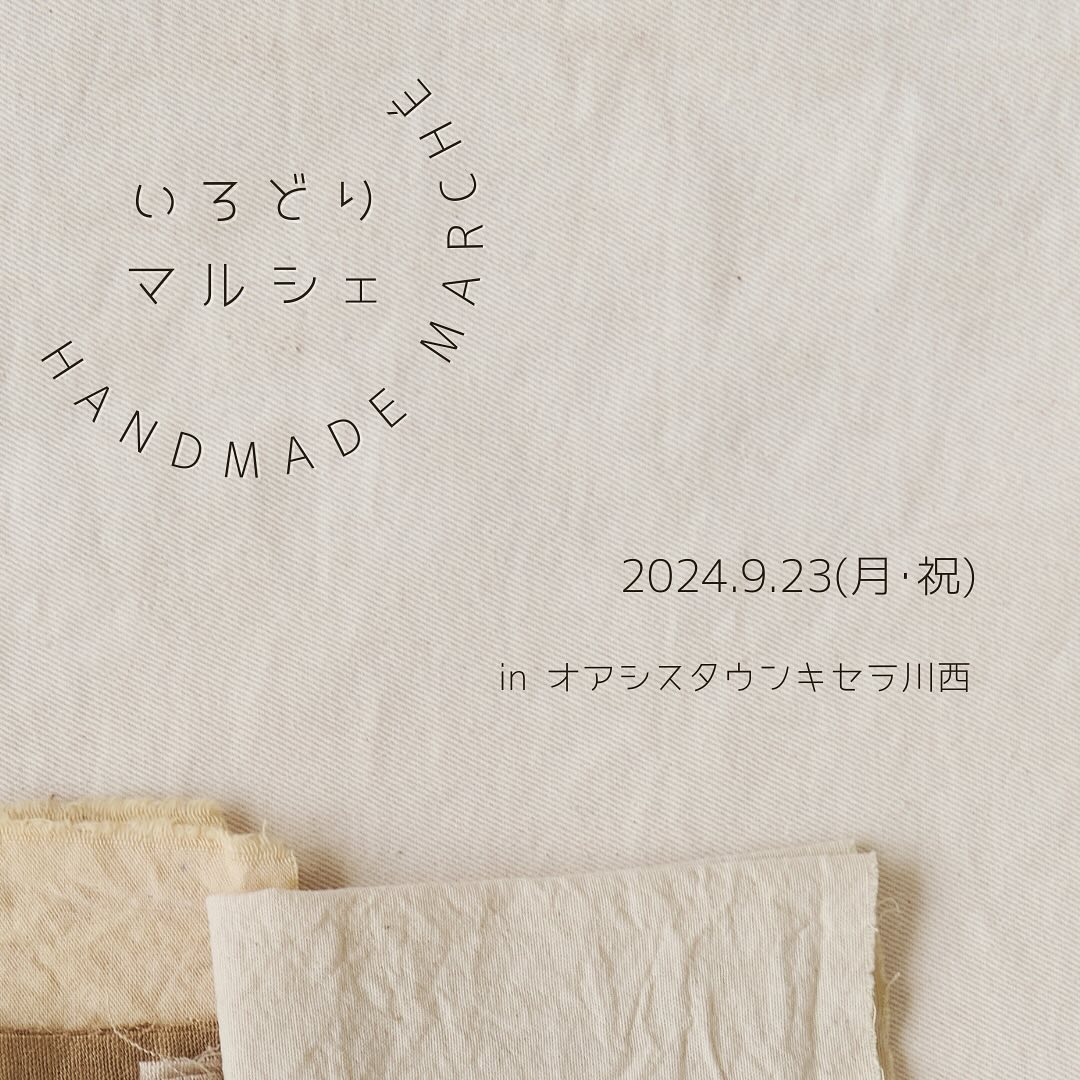 いろどりマルシェ オアシスタウンキセラ川西　2024年9月23日（月・祝）のご案内