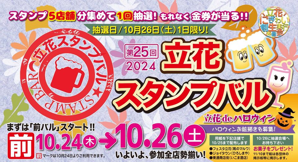 2024たちばな あきのえんがわ当日、同時開催立花スタンプバル