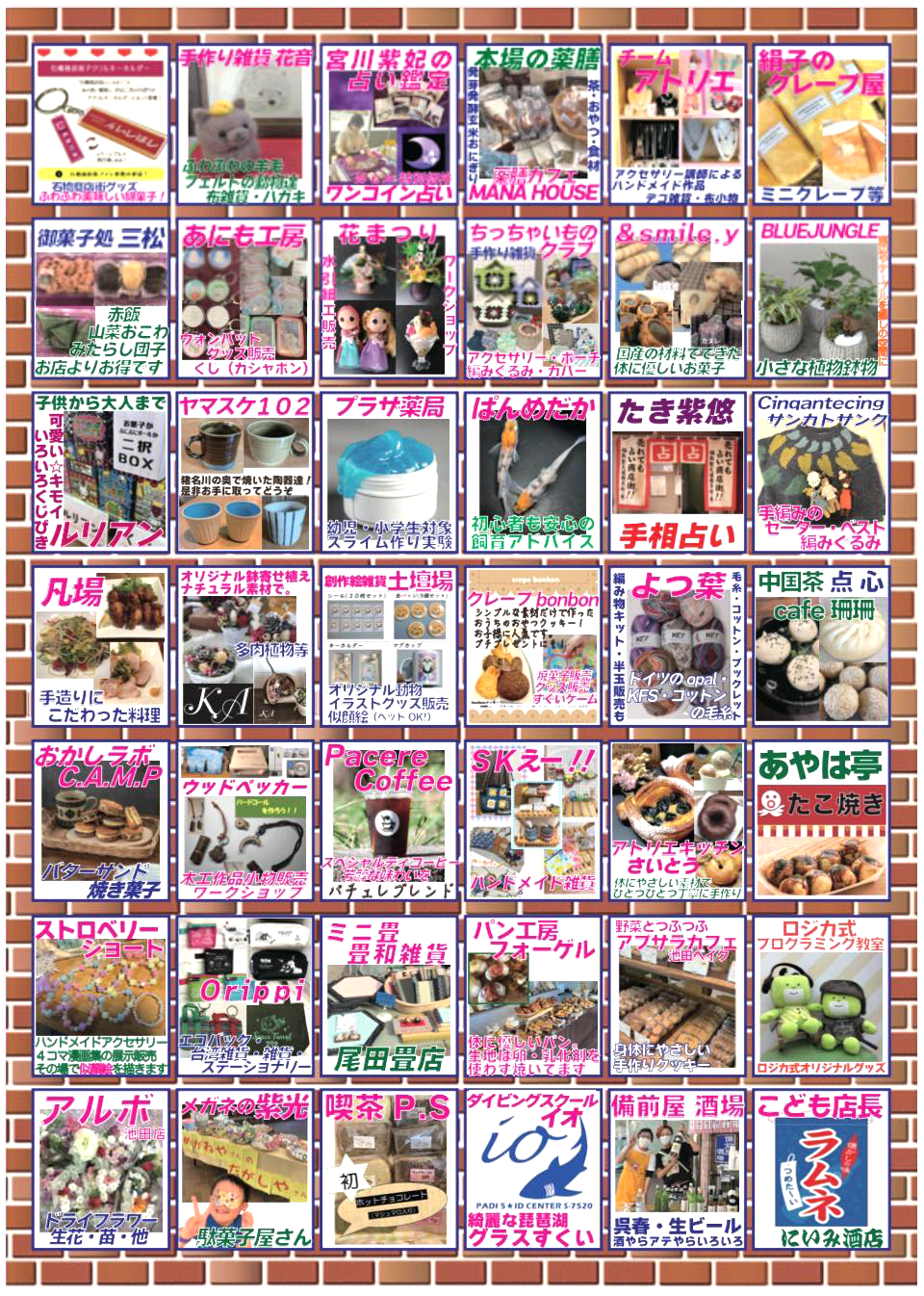 Ｎビルマーケット 出店一覧 2025年11月16日