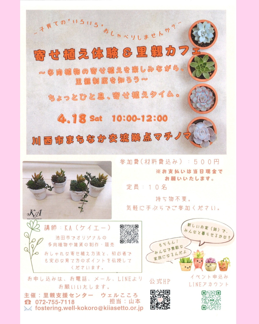 多肉植物の寄せ植え体験＆里親カフェ　里親支援センター　ウェルこころの様子