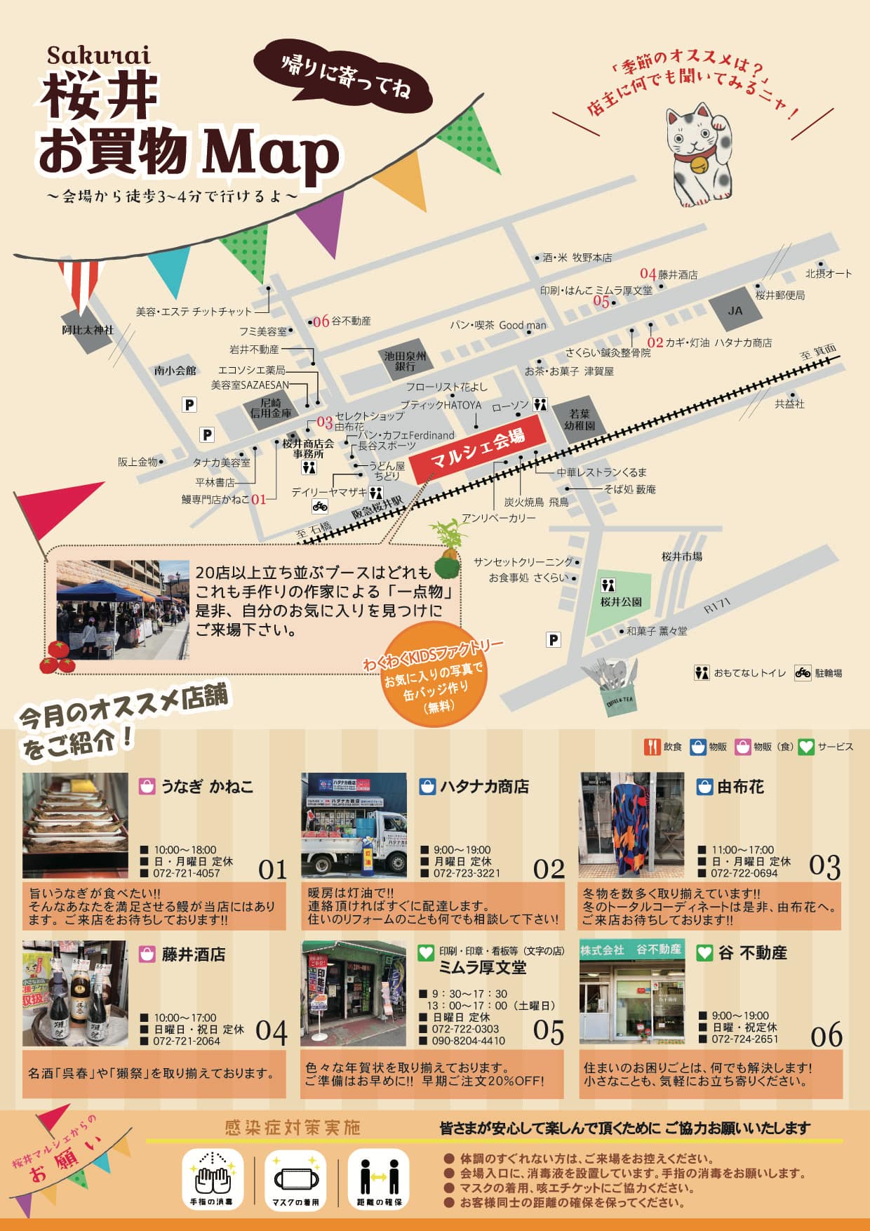 会場案内＆桜井駅付近お買い物マップ